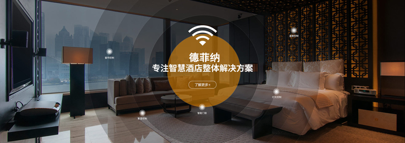 酒店客控系統(tǒng)的四大優(yōu)點是什么