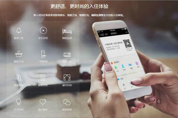智能酒店客控系統為酒店行業帶來新機遇