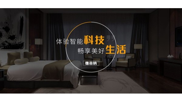 德菲納酒店客控系統為餐廳產生更多的營運效果和更舒服的體驗