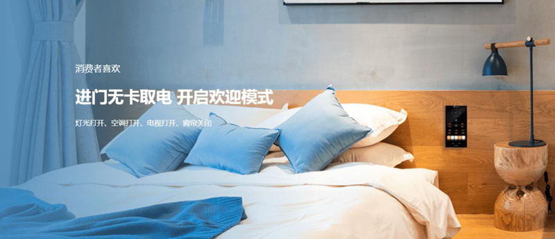 人工智能時代，酒店智能控制系統如何自主創新