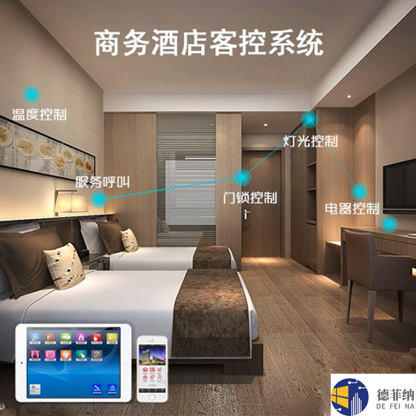 酒店客控系統能夠帶來那些服務